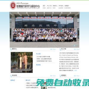 北京大學城市與環境學院智慧城市研究與規劃中心