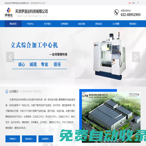 天津伊洛達(dá)科技有限公司