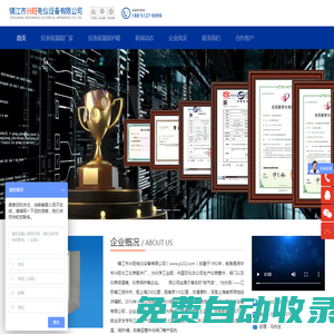 鎮江市興旺電儀設備有限公司