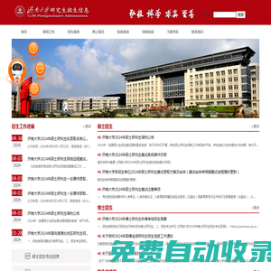 濟南大學研究生招生
