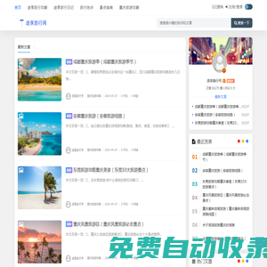 途享旅行網 - 發現旅行的樂趣[自在行]