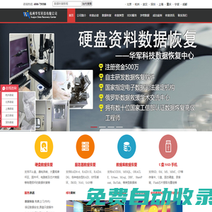 華軍科技數據恢復中心-專業權威數據恢復服務企業!