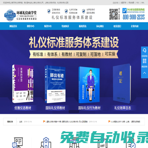 環球禮儀培訓-行業人才測評基地【官網】｜形體禮儀培訓｜禮儀培訓師證書｜環球禮儀商學院｜禮儀培訓師資格證