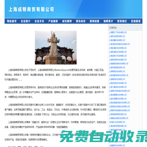 上海成頓商貿有限公司