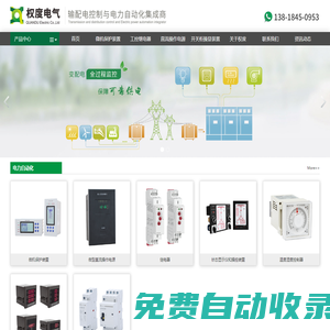 權度電氣（上海）有限公司-輸配電控制與電力自動化集成商