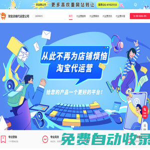 淘寶店鋪代運營_淘寶天貓代運營_淘寶網(wǎng)店代運營哪家好-淘寶店鋪代運營公司