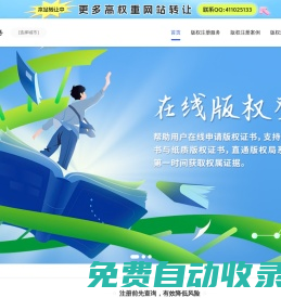 版權登記申請_版權注冊代理_美術音樂影視文字版權保護-版權服務公司