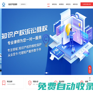 專利侵權律師_商標訴訟律師_版權侵權訴訟律師-知識產權律師網