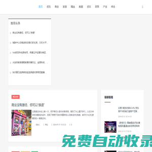 房產界在線_資訊_商業_家居_精選_數據_資本_政策_產業_綜合