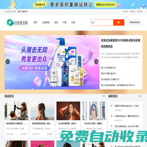 洗發水_染發劑_護發素-邊韻美發網