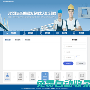 河北住建培訓網