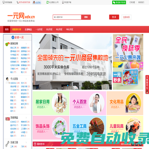 一元網(wǎng)_地攤貨源|二元店批發(fā)|10元店加盟|義烏小商品批發(fā)市場天暢網(wǎng)