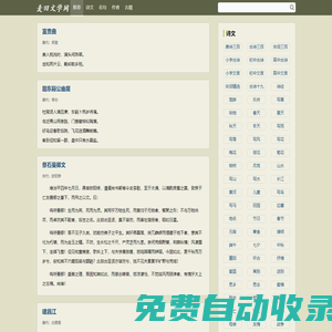 麥田文學網-古詩詞名句_經典古詩詞大全--麥田文學網