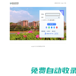 武漢鐵路職業技術學院 - 郵箱用戶登錄