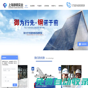 上海御鋼有限公司-不銹鋼-鎳基合金-高溫合金-耐蝕合金-精密合金-銅合金-特種鋼