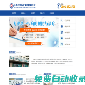 烏魯木齊藥業集團附屬醫院_【官網】新疆腦與神經修復專科_神經科