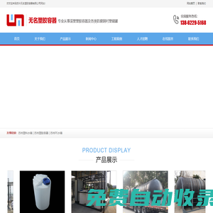塑料水箱「廠家供應商」PE水箱,PE加藥箱_蘇州無名塑膠容器