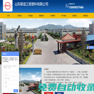 山東聯誼工程塑料有限公司