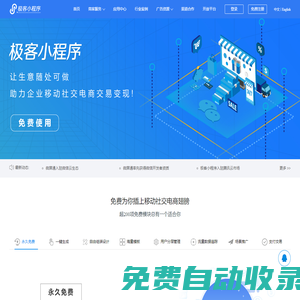 極客小程序-微信小程序|小程序開發|小程序工具|免費一鍵生成