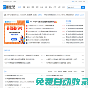 高中學習網-高中學習資源_高考全科復習備考資料_高考真題