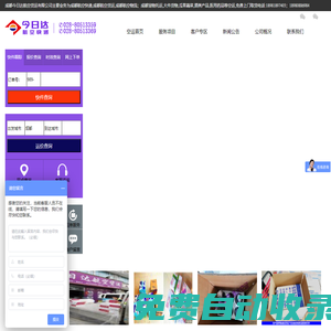 成都航空快遞_成都航空貨運_成都寵物托運_航空公司-成都航空貨運;成都航空快遞;成都今日達航空快遞
