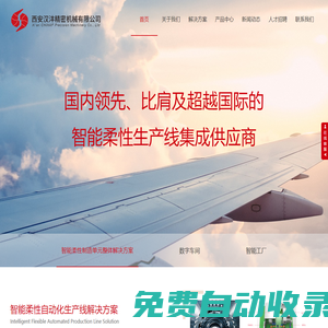首頁-西安漢灃精密機械有限公司