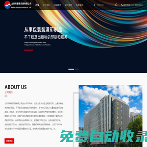北京市群英印刷有限公司-北京市群英印刷有限公司