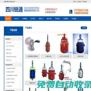 反應釜,攪拌器,不銹鋼拉缸,脈沖除塵器-四川成都銳通智能反應釜設備生產廠家