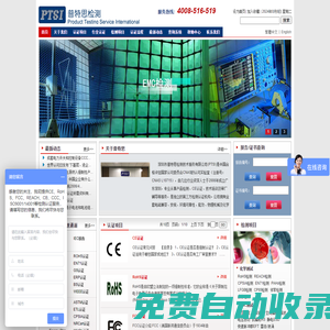 CE認證,CE認證公司,CE認證機構,深圳CE認證公司-普特思檢測（PTSI）