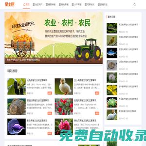 品土居-專注于提供畜牧養殖和農產品土特產種植的信息網站!
