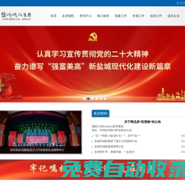 鹽城城投集團,鹽城城市資產投資集團,鹽城市投資集團,城投集團,鹽城投資集團,鹽城市城市建設投資集團有限公司,鹽城市城市建設投資集團,鹽城城建設投資集團有限公司,鹽城城市資產投資集團有限公司