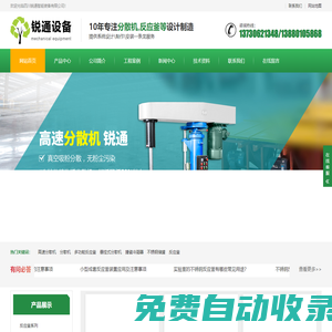 反應釜,高速-多軸高效懸掛式分散機,不銹鋼臥式儲罐-四川成都銳通智能裝備