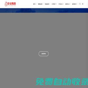 首頁 貴州貴安騰隆鋼瓶制造有限公司
