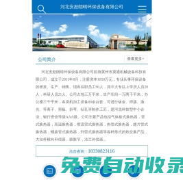 河北安恕朗晴環保設備有限公司【官網】