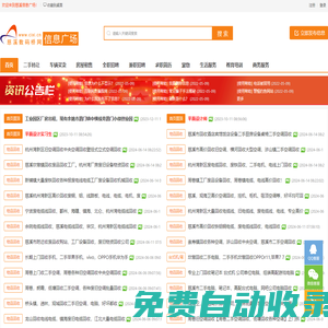 慈溪信息廣場(chǎng)-慈溪分類信息網(wǎng)-慈溪免費(fèi)發(fā)布信息