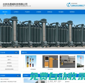 北京懸浮門_北京快速卷簾門廠家_北京伸縮門廠家_北京道閘系統_北京自動門廠家_北京快速門廠家-北京永昌城科技有限公司