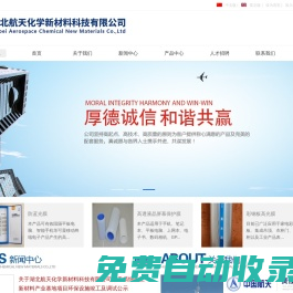 湖北航天化學(xué)新材料科技有限公司