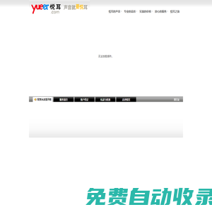 悅耳-悅耳配音-悅耳配音公司-聲音就要悅耳,悅耳配音,悅耳配音公司,悅耳配音工作室