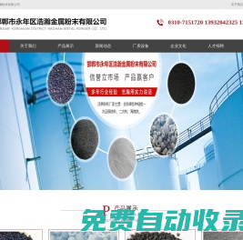 邯鄲市永年區(qū)浩瀚金屬粉末有限公司