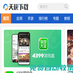 天極下載手機站-海量安卓應用與手游APP免費下載平臺