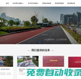 透水混凝土_膠粘石地坪_冷拌透水彩色瀝青-臧城工程