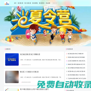 海口夏令營-海口中小學生暑期夏令營拓展訓練營地 - 華美夏令營