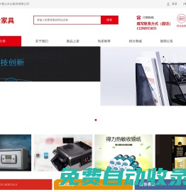 豐鎮市滿義辦公家具有限公司