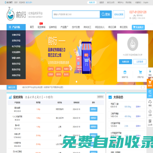 前衍化學網_化工原料醫藥中間體化學試劑買賣平臺