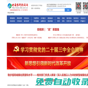 中國農(nóng)科新聞網(wǎng)_三農(nóng)領(lǐng)域新門戶