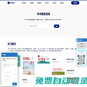 萬方-萬方數據庫收錄期刊導航-學術社