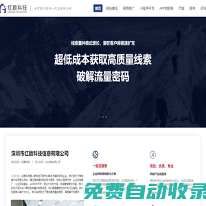 企業網站建設-網絡推廣-開戶運營一站式服務公司-紅數科技
