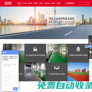 上海宗銳地坪工程有限公司