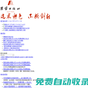 團結出版社