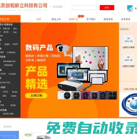 北京創和新立科技有限公司